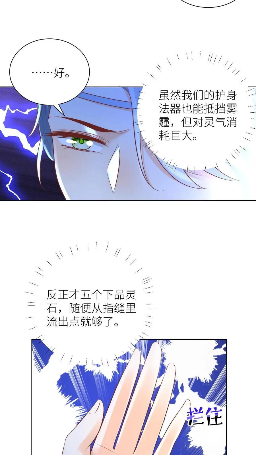 第32话 肥羊上钩要宰狠点25