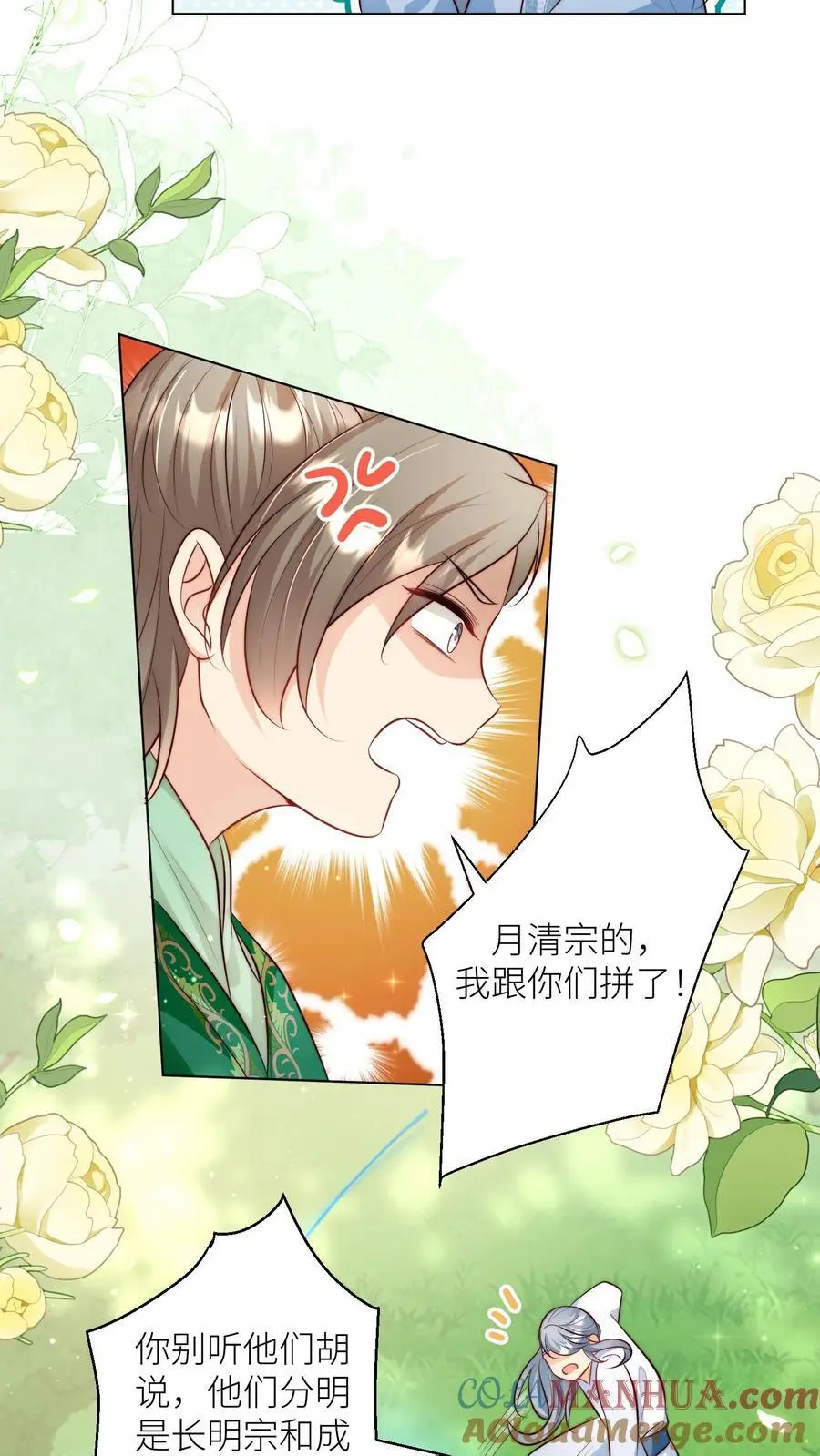 第67话 甩锅、拱火，我是专业的！12
