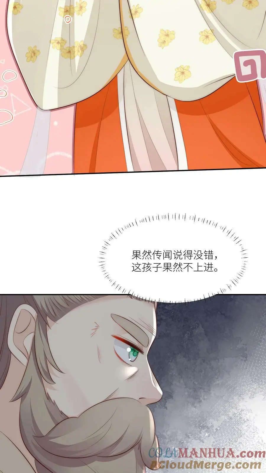 第11话 我造了什么孽要去做亲传？18