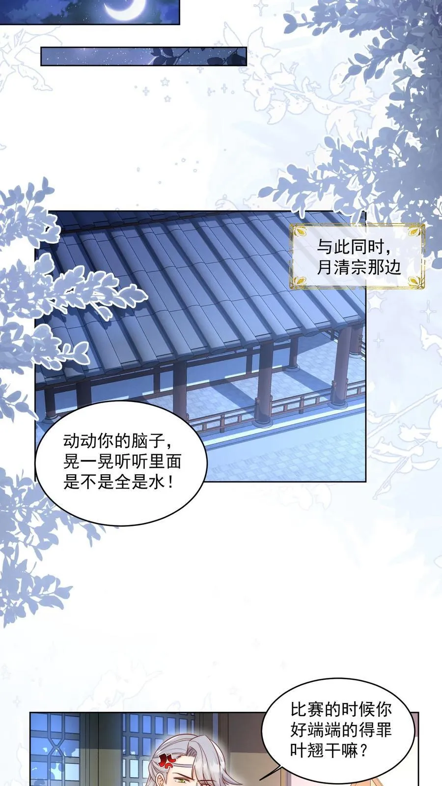 第192话 我们平等地针对所有宗门7