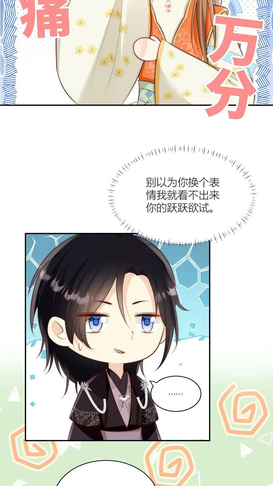 第15话 师兄们的特殊相处方式9