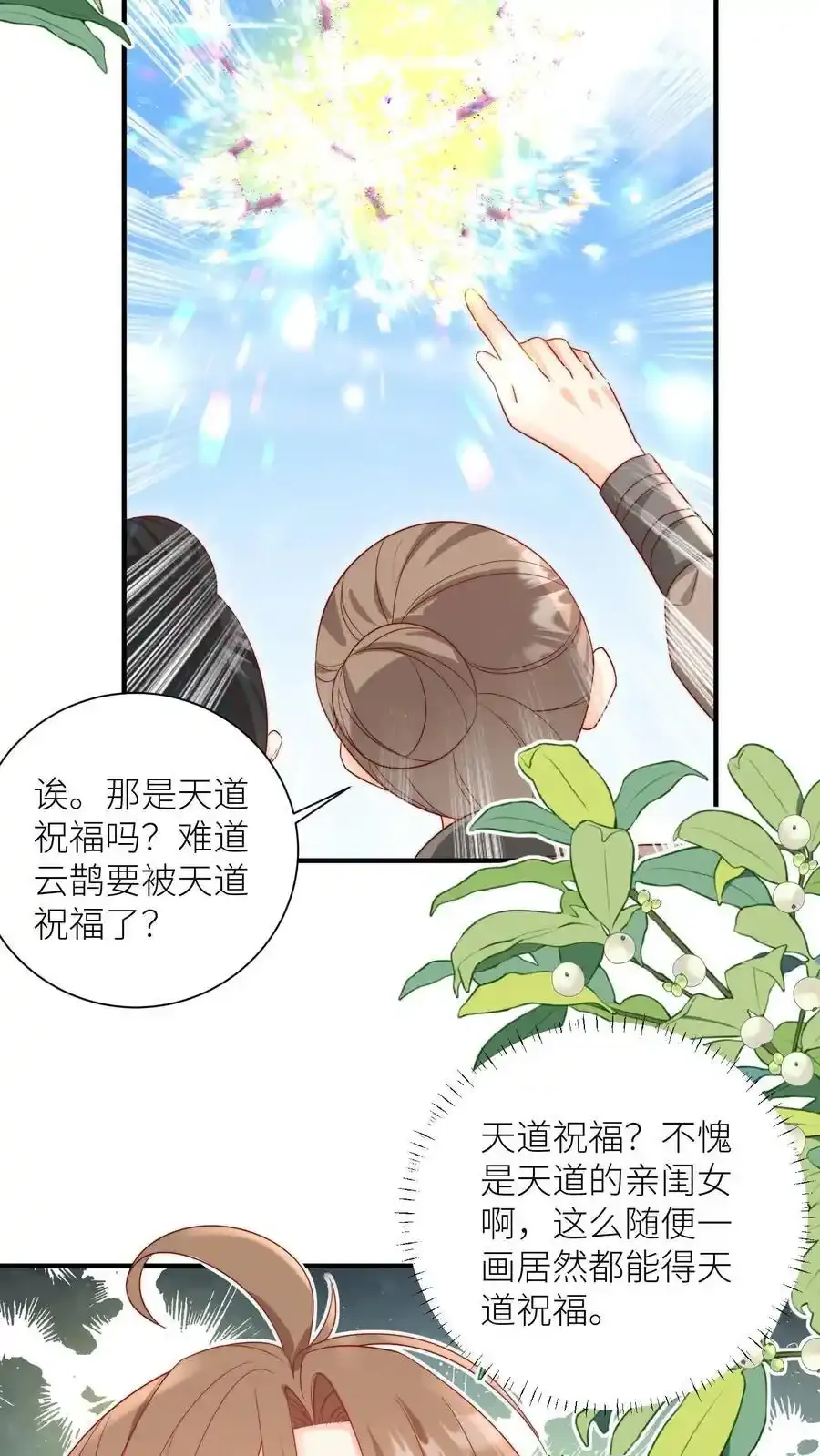 第197话 天道祝福消失了？25