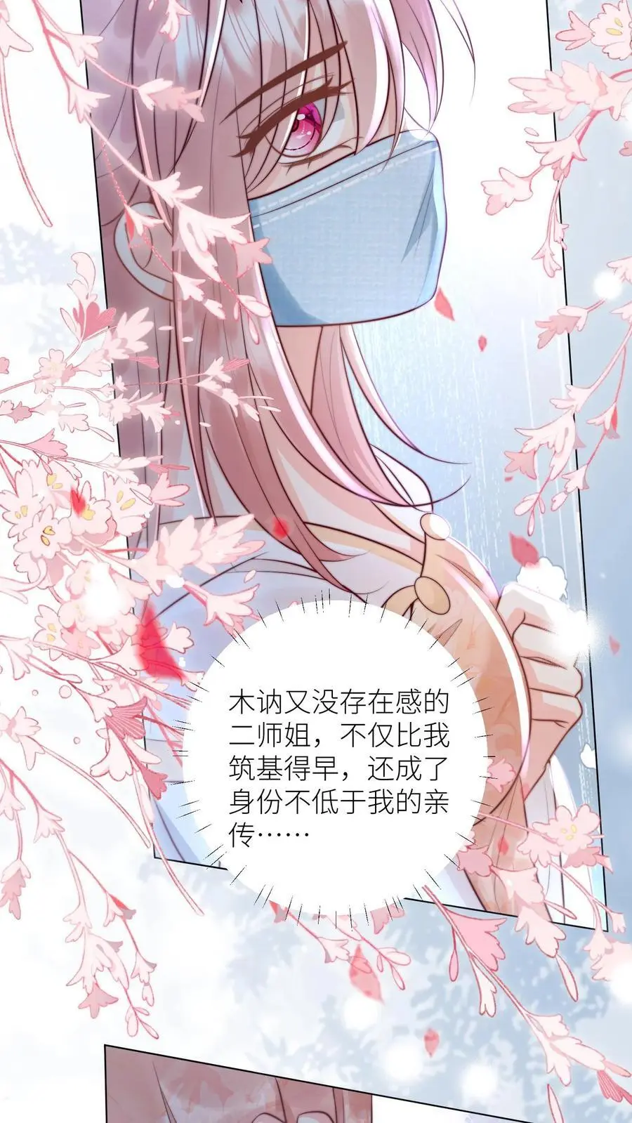 第43话 我要努力投喂小师妹19