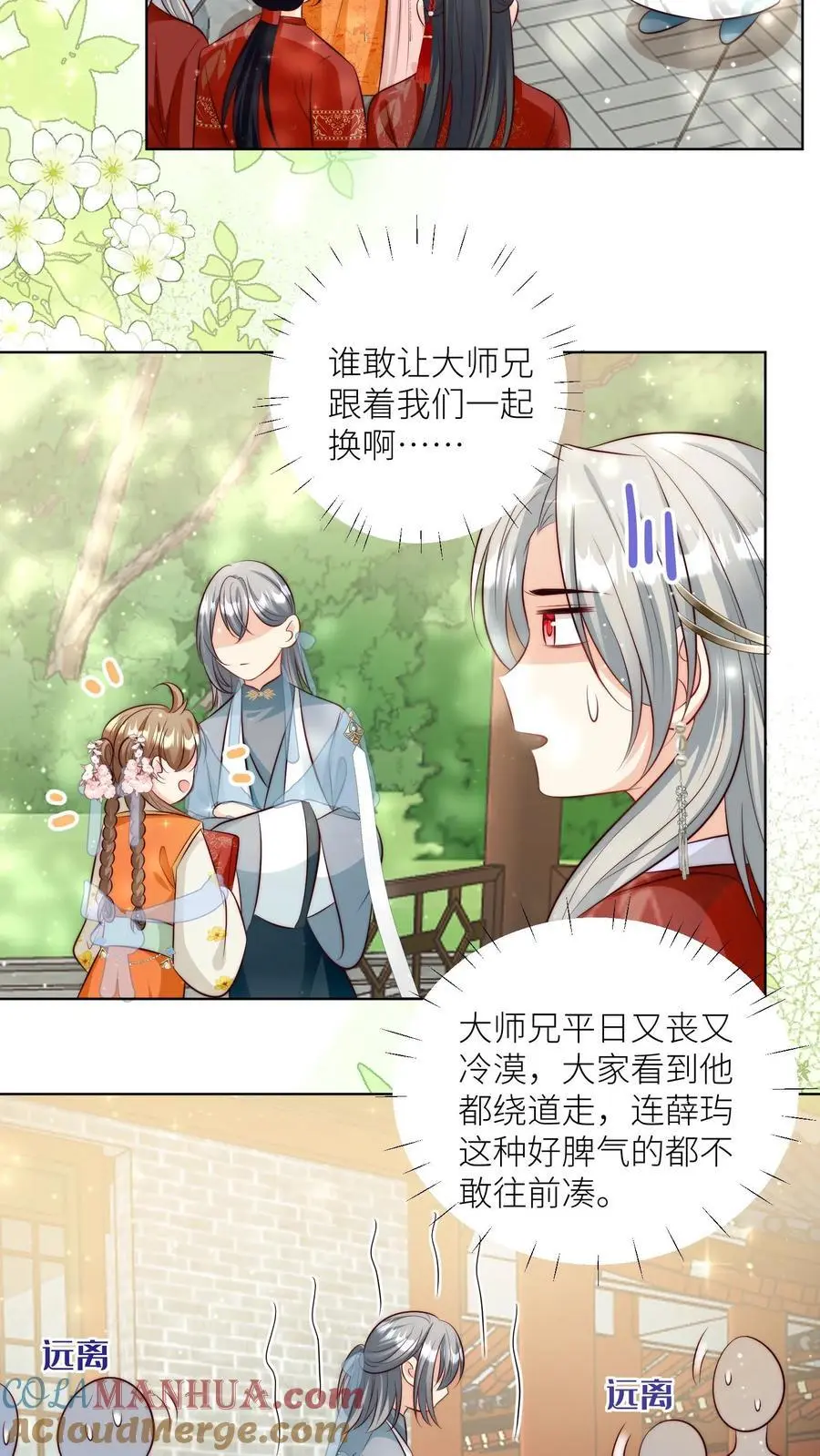 第92话 用内裤打败敌人的方法16