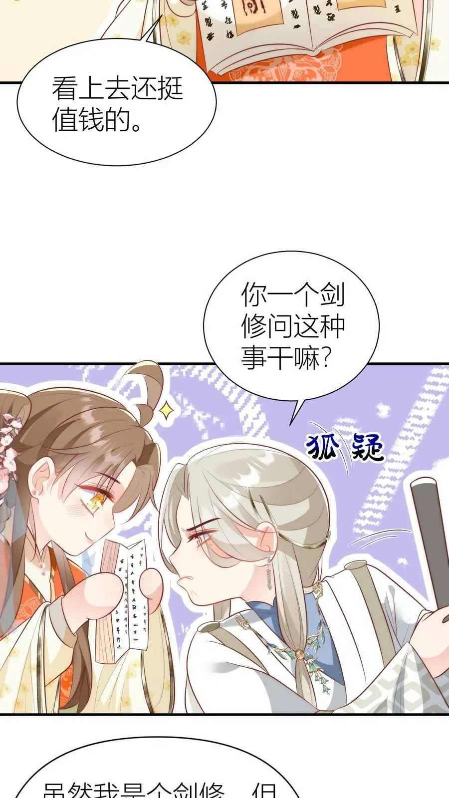 第19话 二师兄的现场教学真帅！17