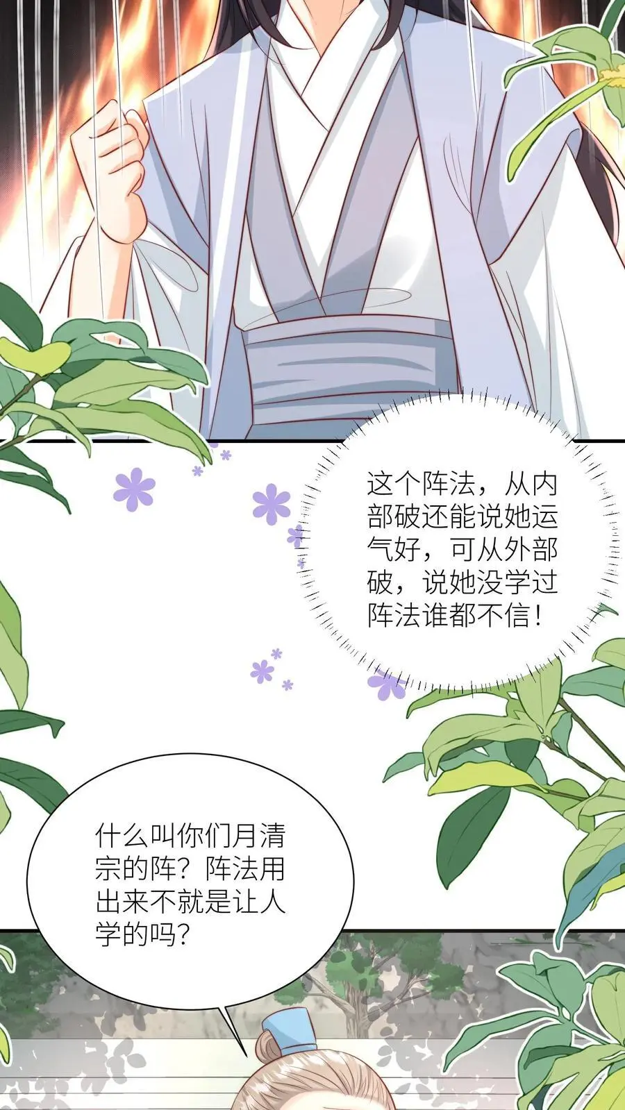 第127话 感谢小师妹救我狗命17