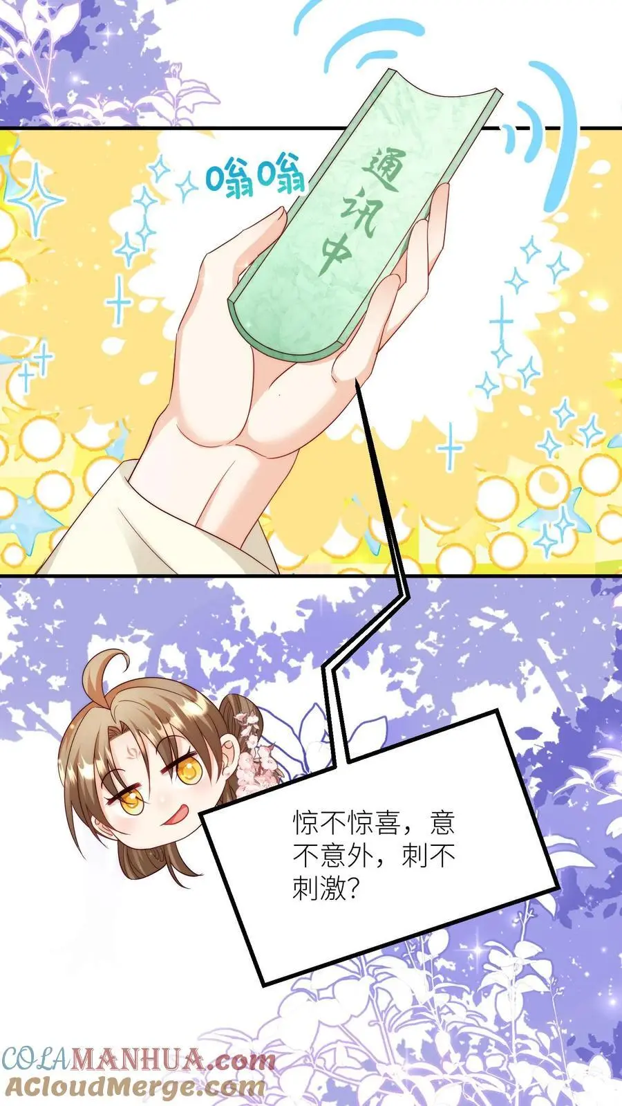 第147话 惊不惊喜，意不意外？刺不刺激？12