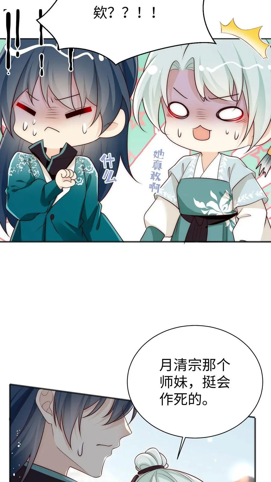第172话 这一切，都怪叶翘！19