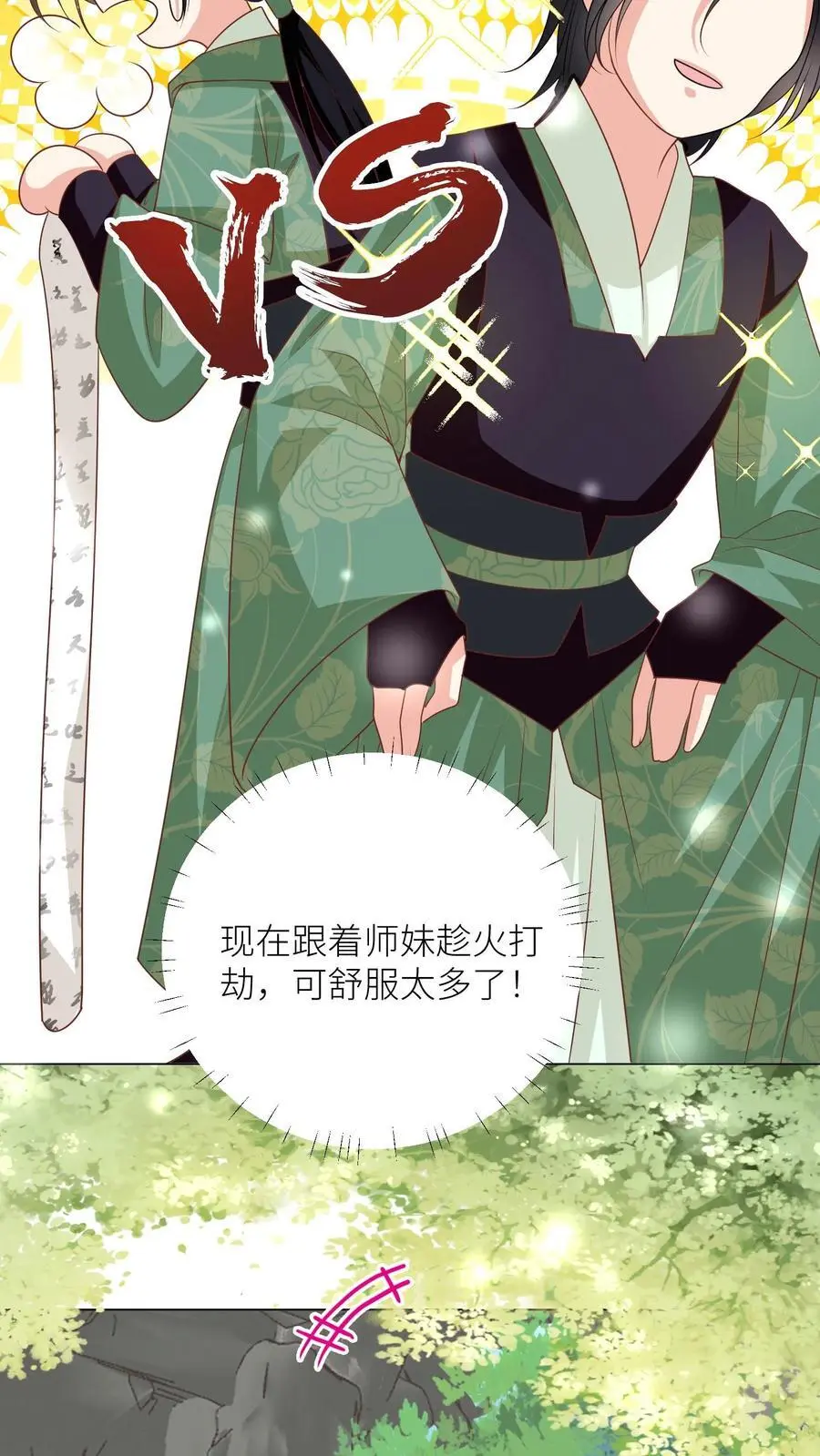 第39话 跟着师妹趁火打劫真爽啊！11