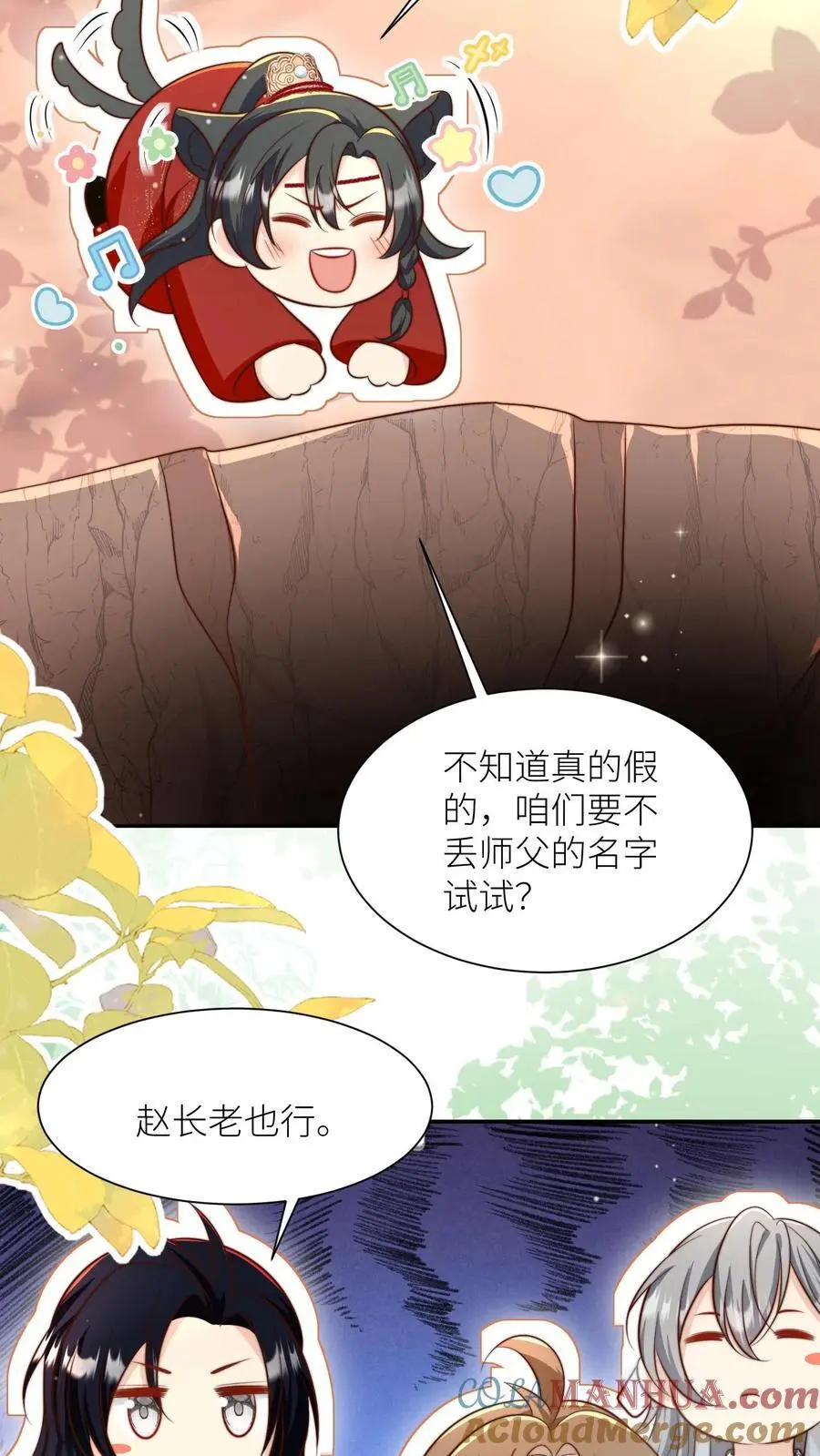 第134话 四师兄，去公留母吧！14
