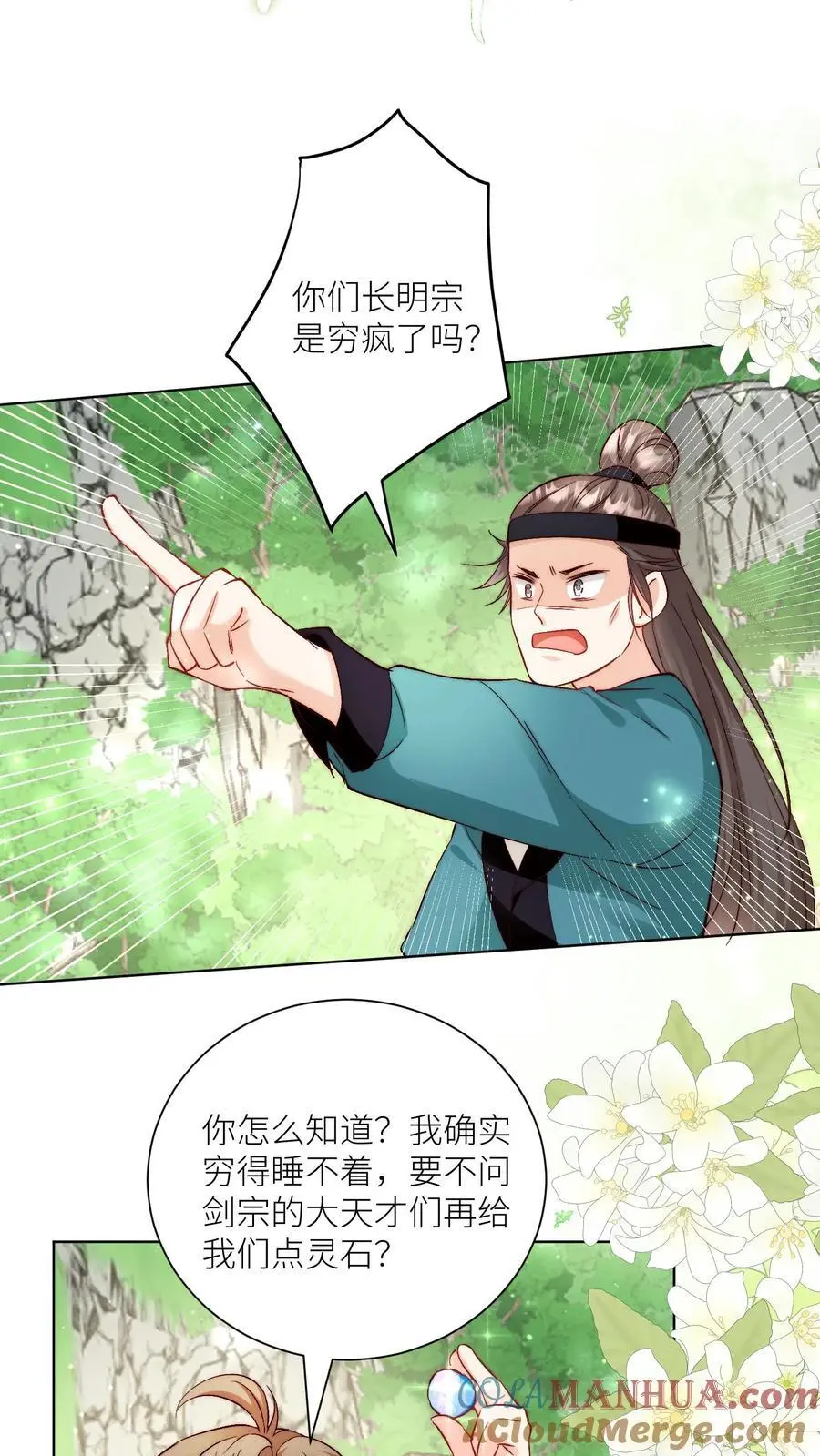 第77话 都是天生剑骨凭啥不自信？10