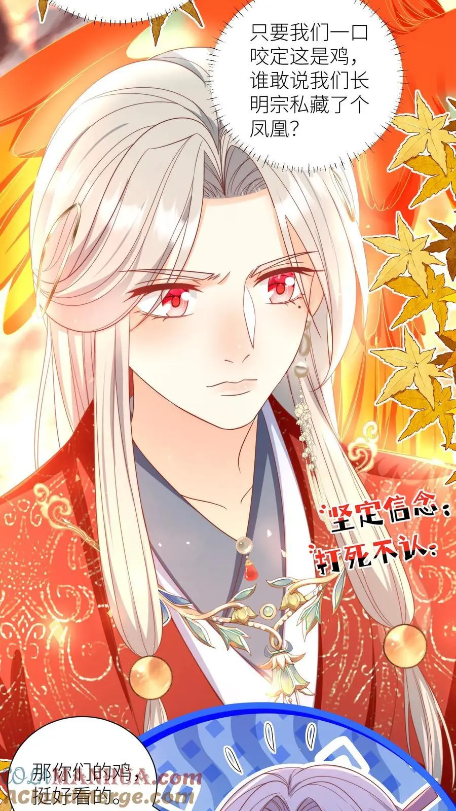 第177话 大家一起指凤为鸡10