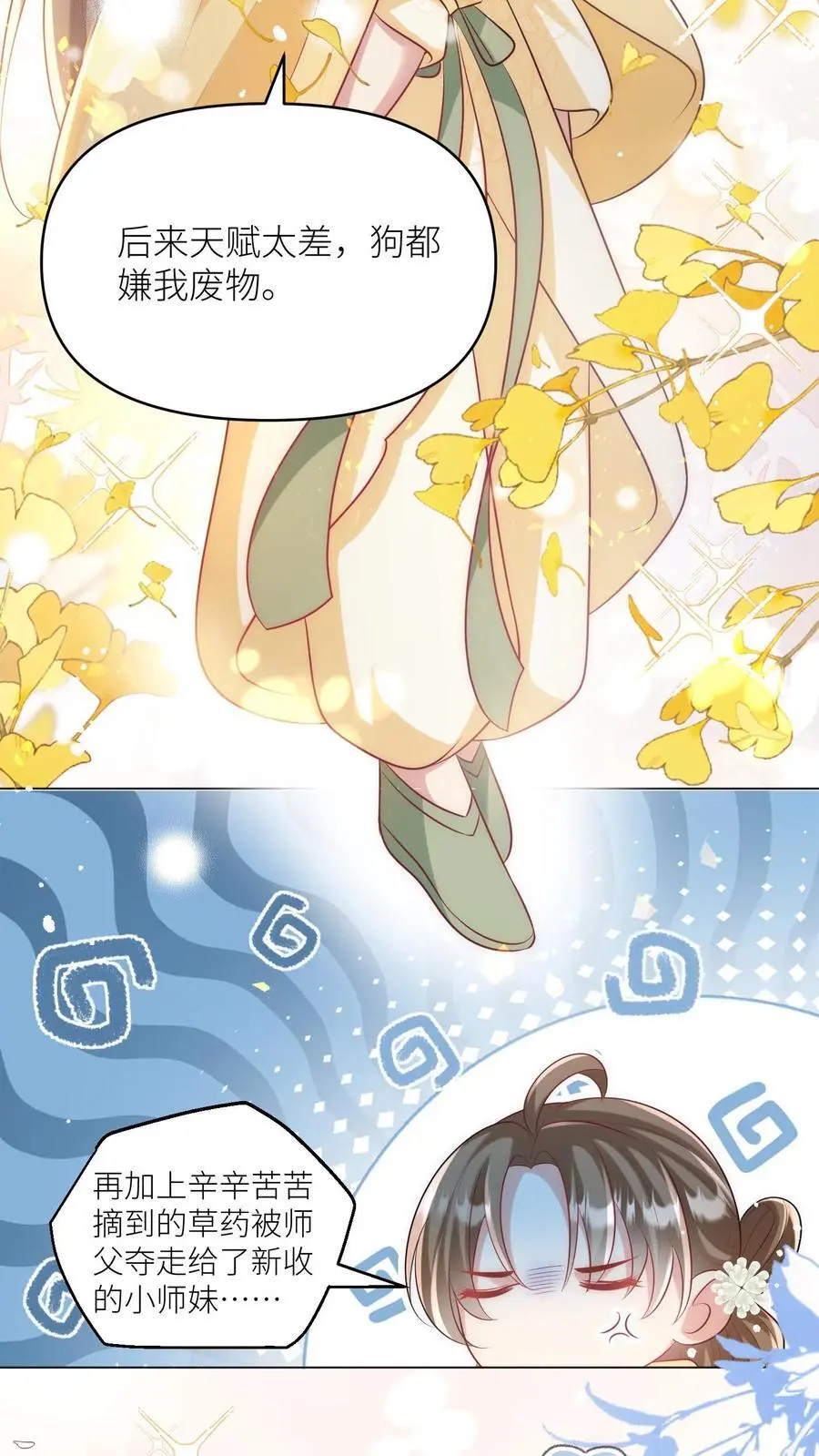 第43话 我要努力投喂小师妹23