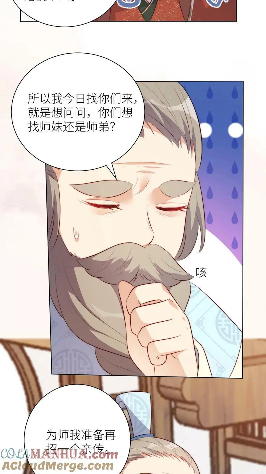 第10话 我们都要小师妹！14