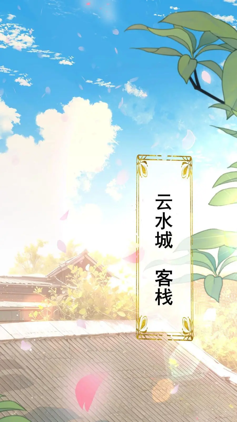 第154话 师妹身边的男人好多哦1