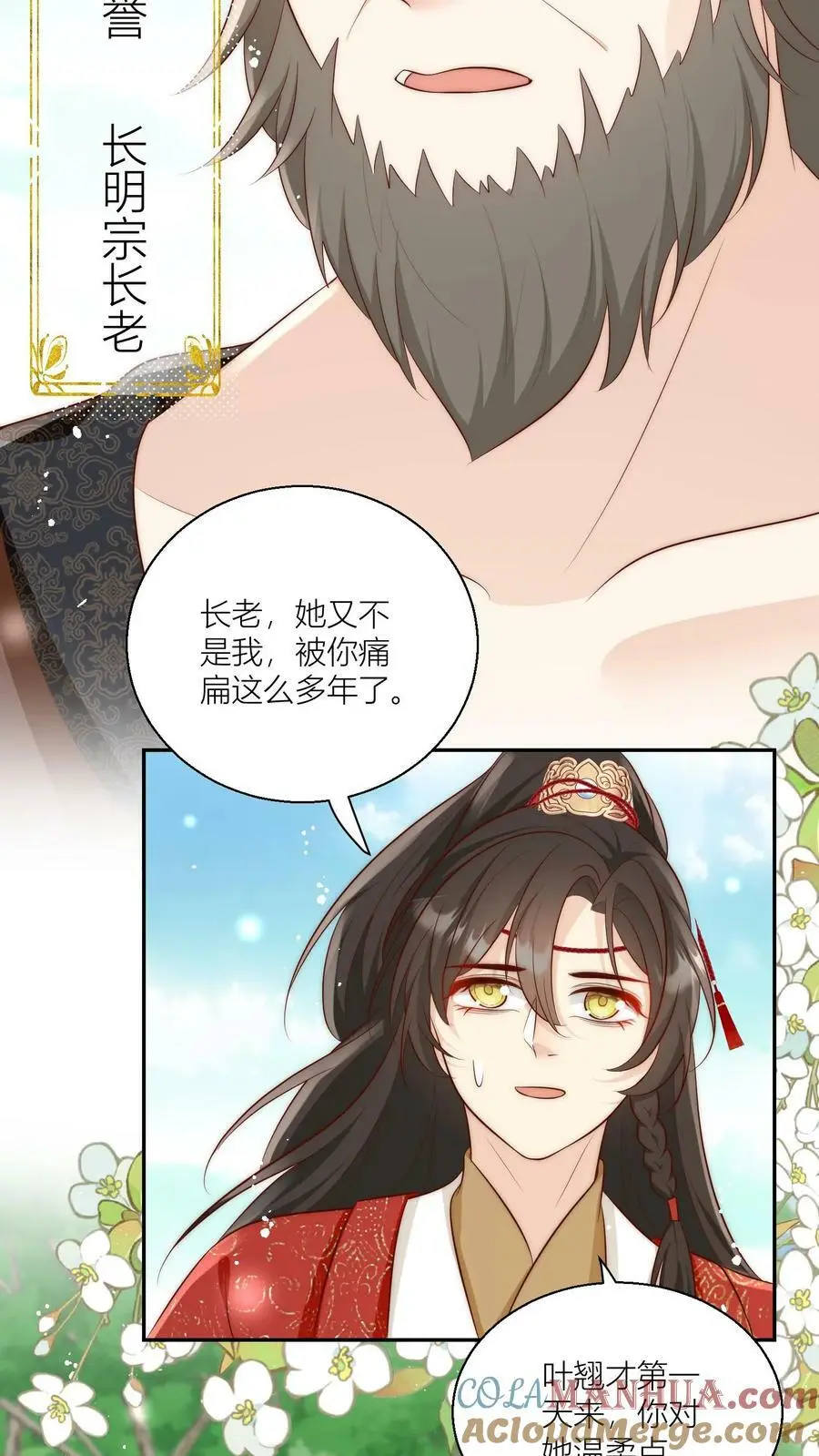 第15话 师兄们的特殊相处方式16