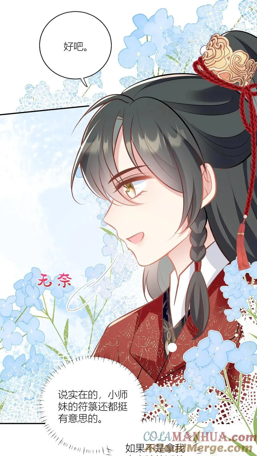 第47话 你们符修都这么会玩的吗？18
