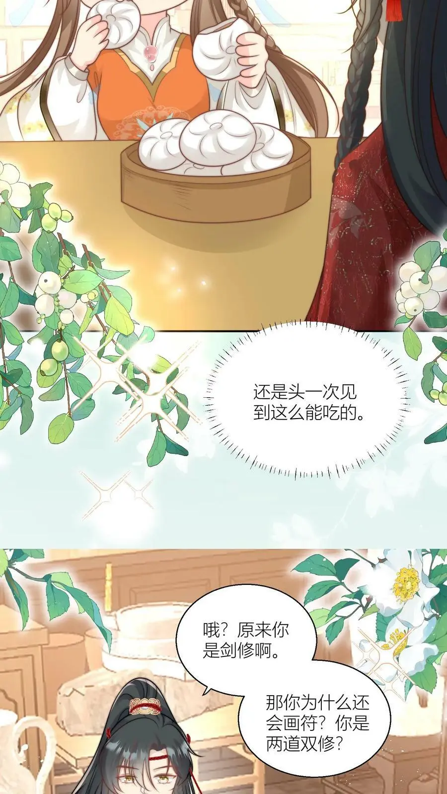 第8话 我能摸摸你的老婆吗？21