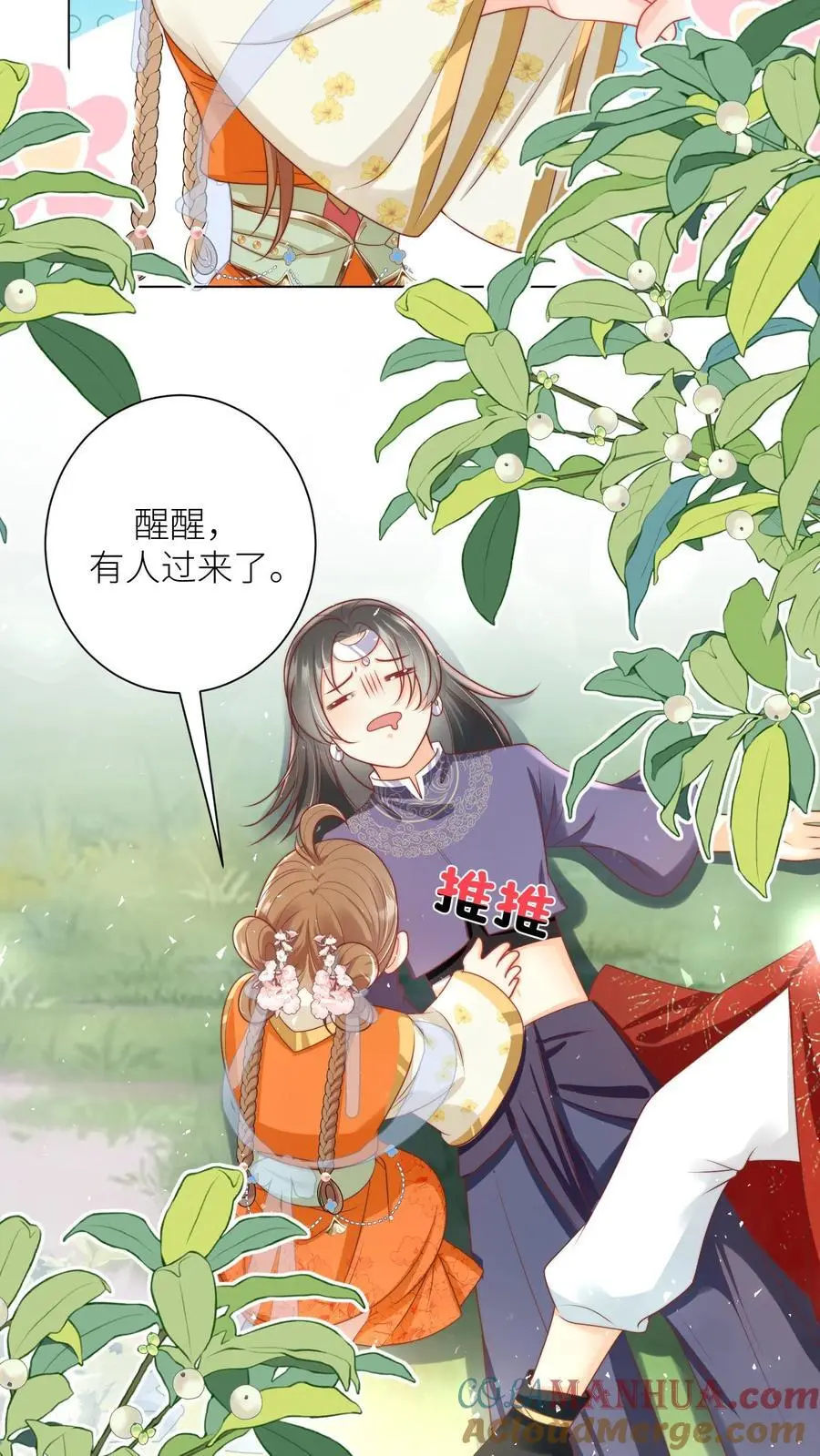 第66话 好、好绿的宗门啊！2