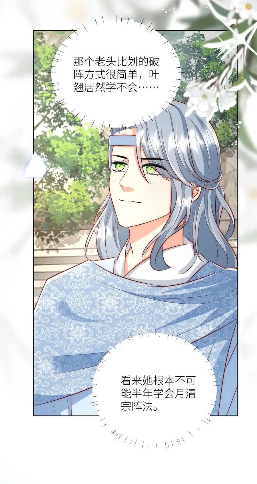 第136话 神秘老头送经验来啦23