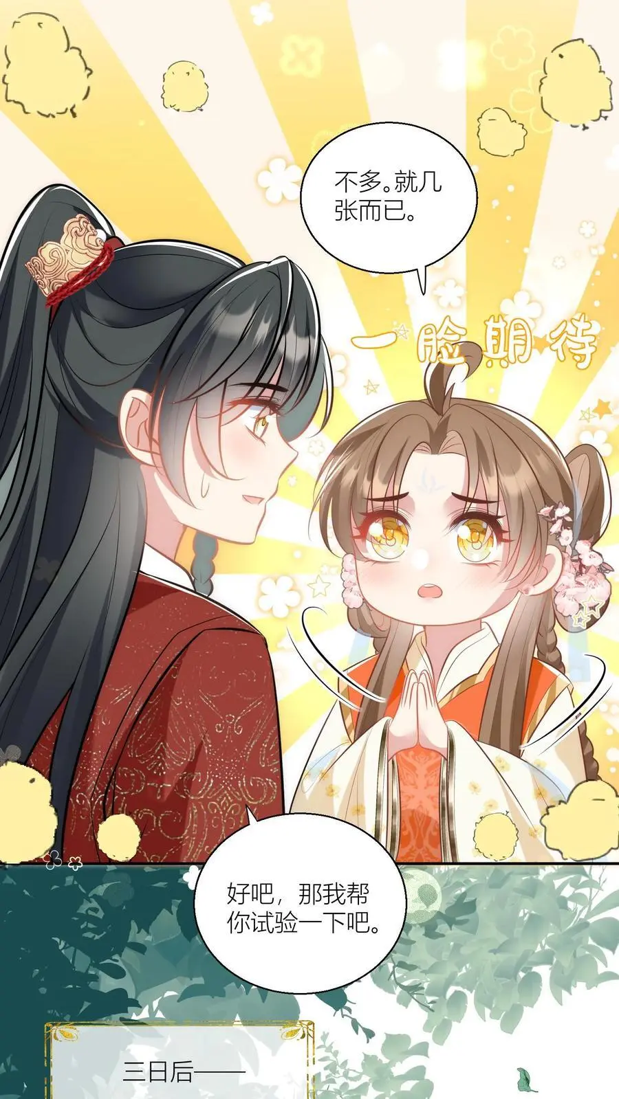 第47话 你们符修都这么会玩的吗？11