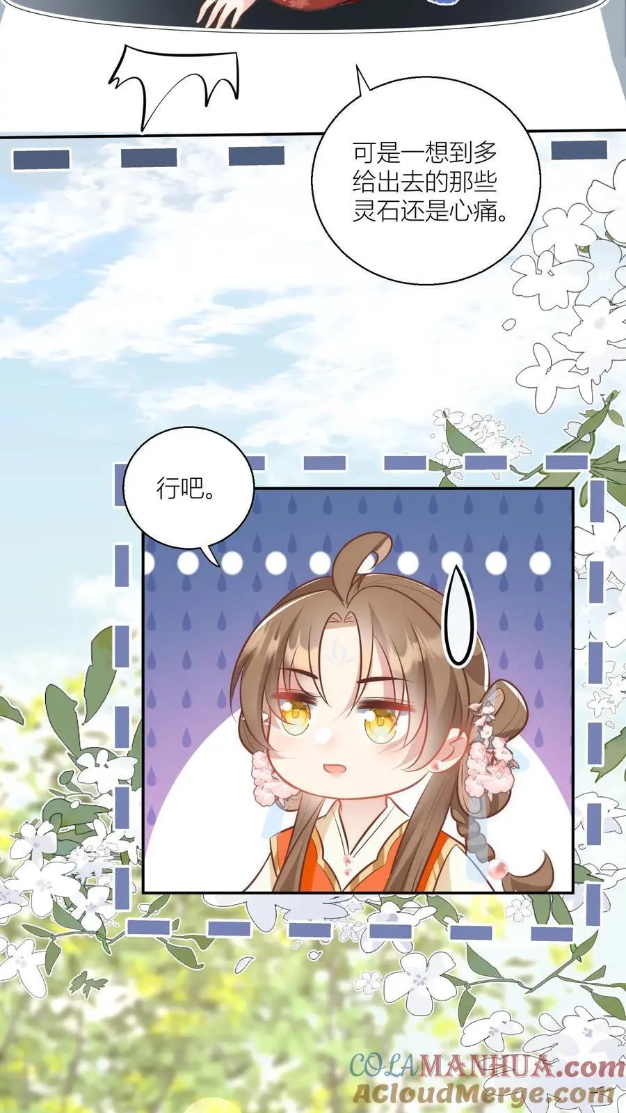 第47话 你们符修都这么会玩的吗？8