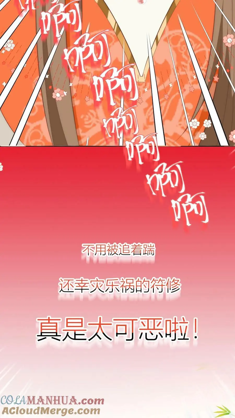 第16话 幸灾乐祸的符修真可恨！16
