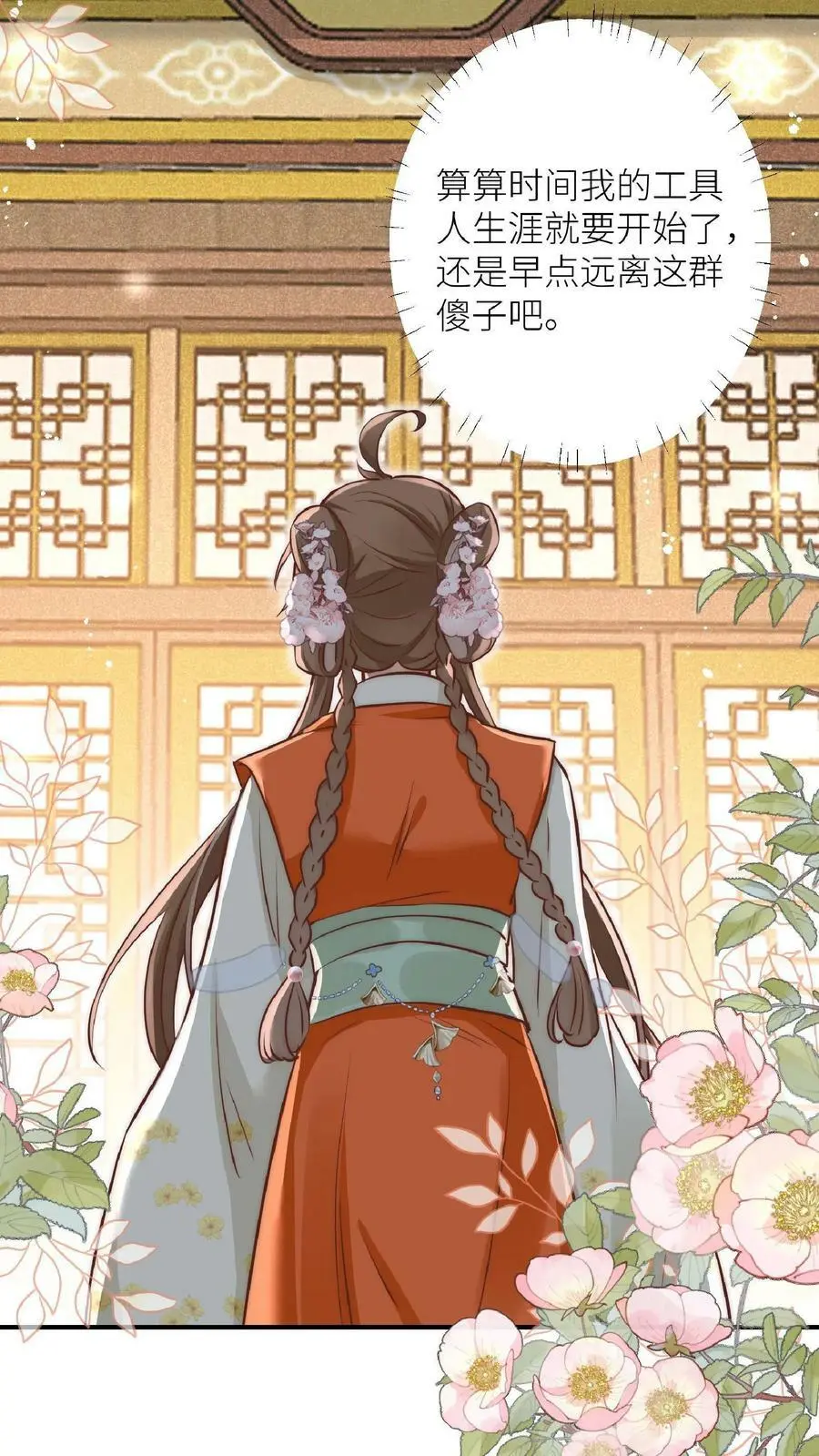 第1话 穿书炮灰今天开始摆烂了44