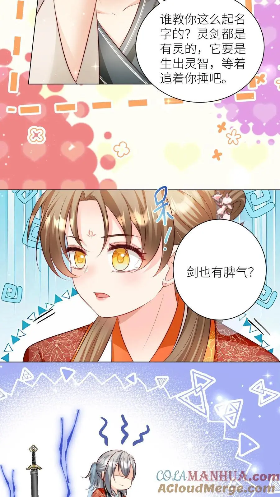 第160话 二师兄要挨雷劈了4