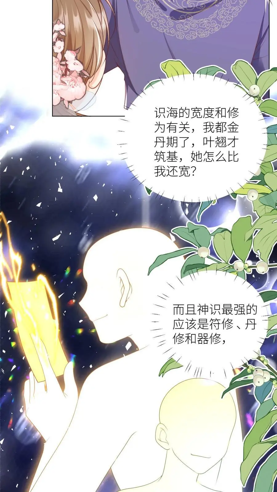 第66话 好、好绿的宗门啊！5