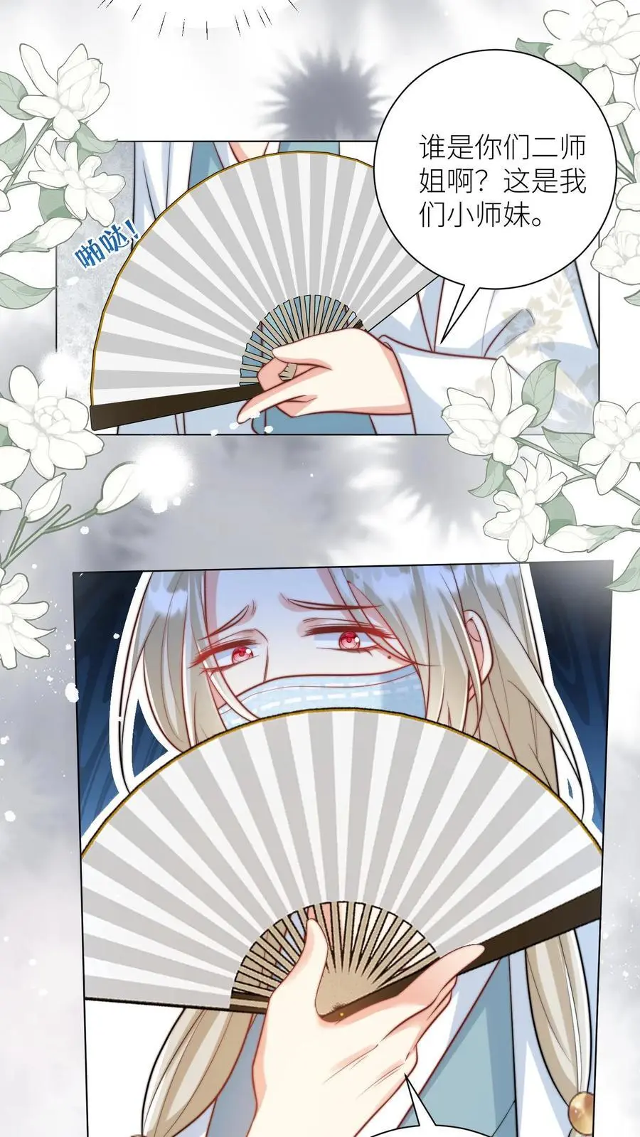 第43话 我要努力投喂小师妹9