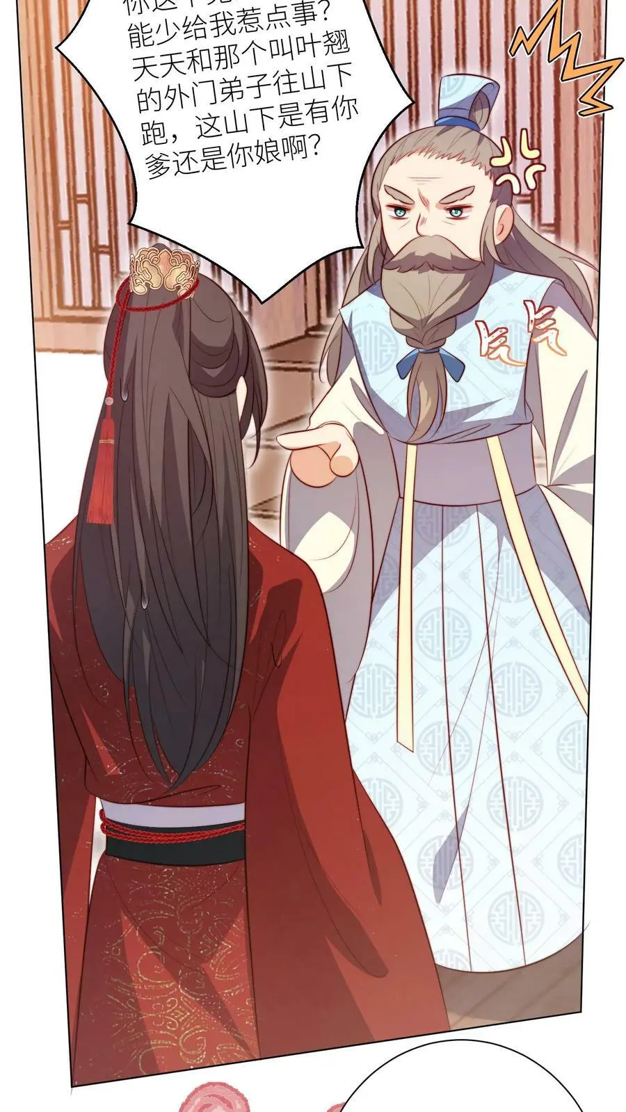 第10话 我们都要小师妹！11
