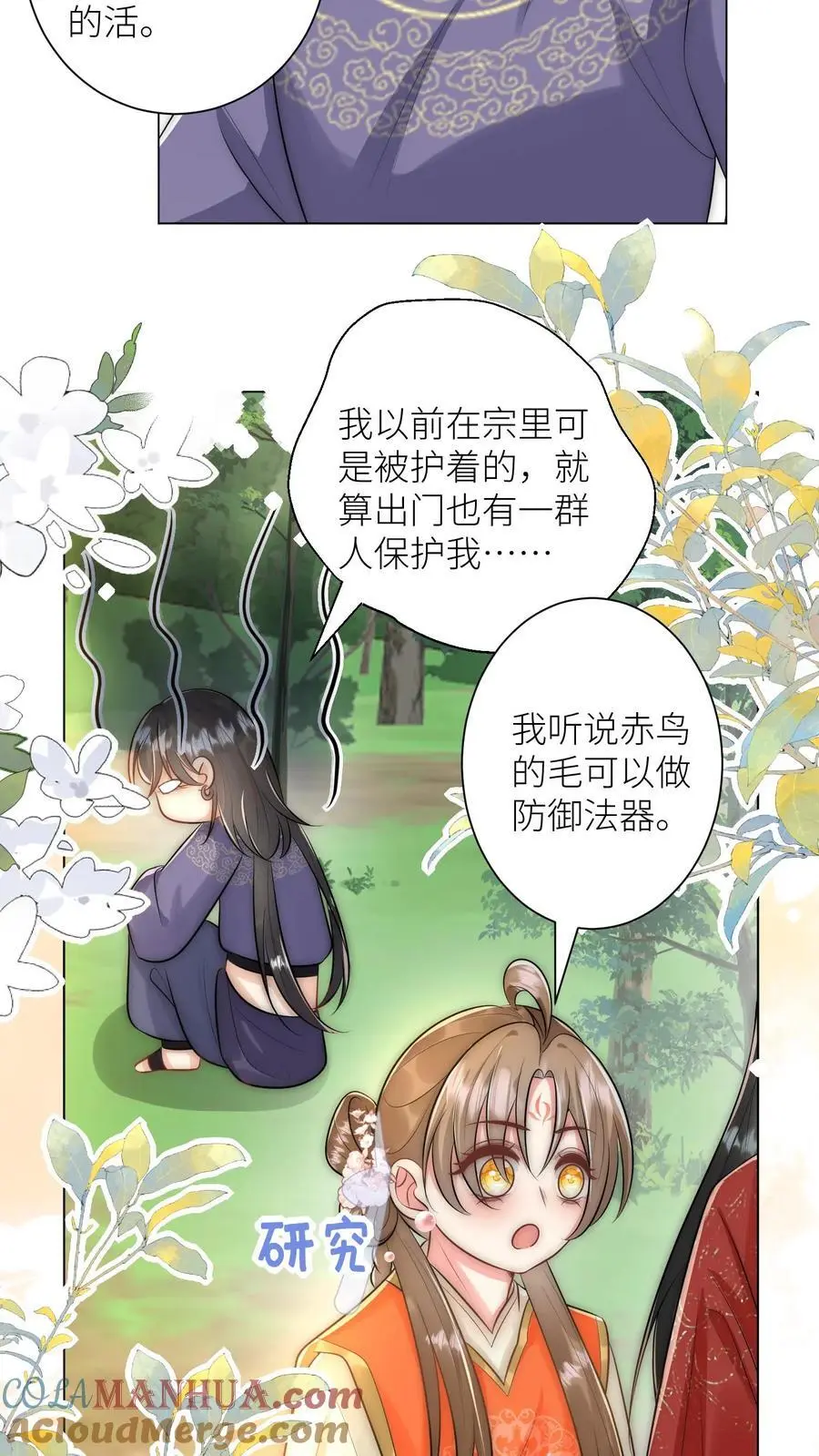 第56话 卖妖兽的可持续发展计划18