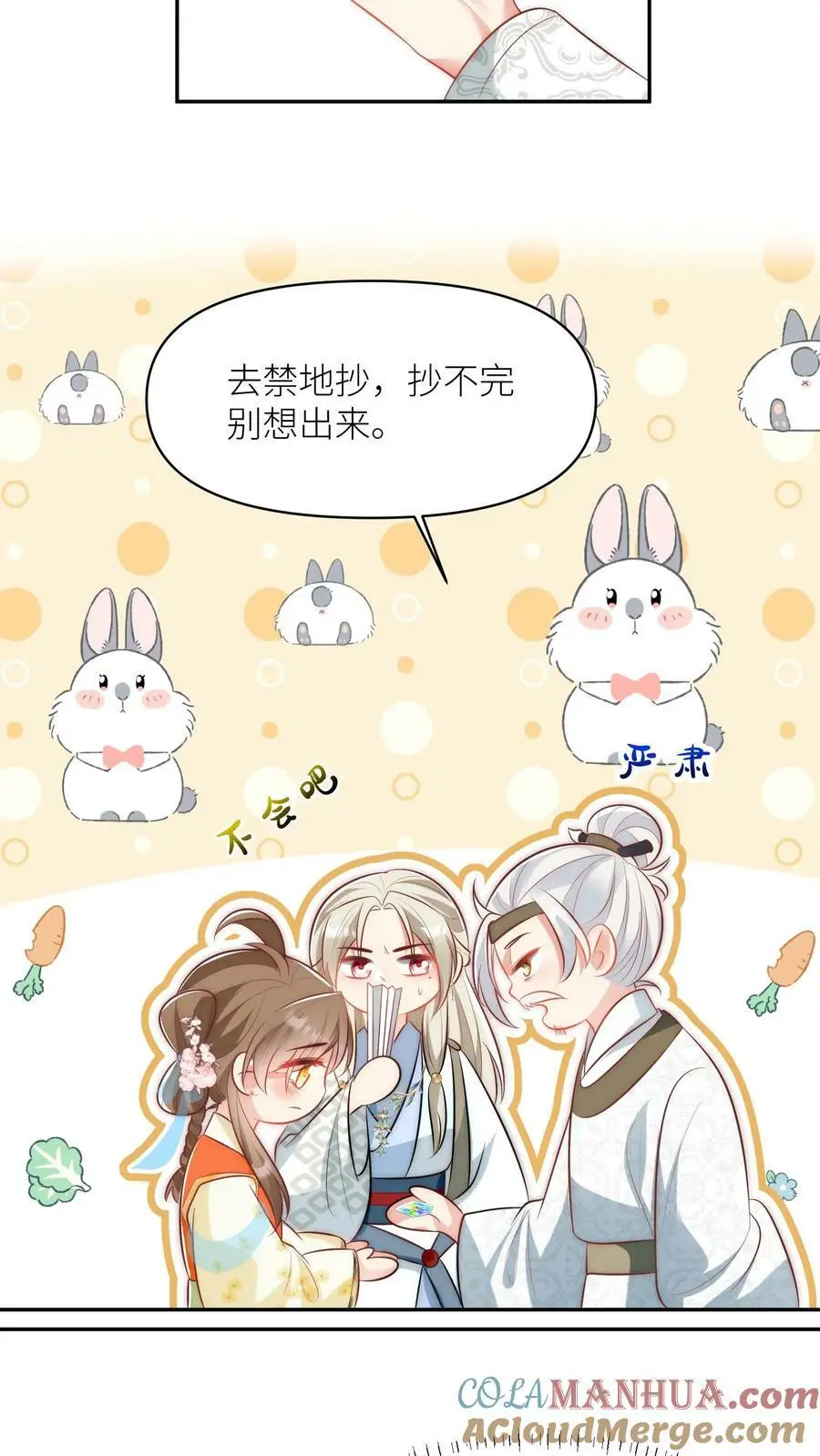 第21话 我的师兄妹们终于疯了4
