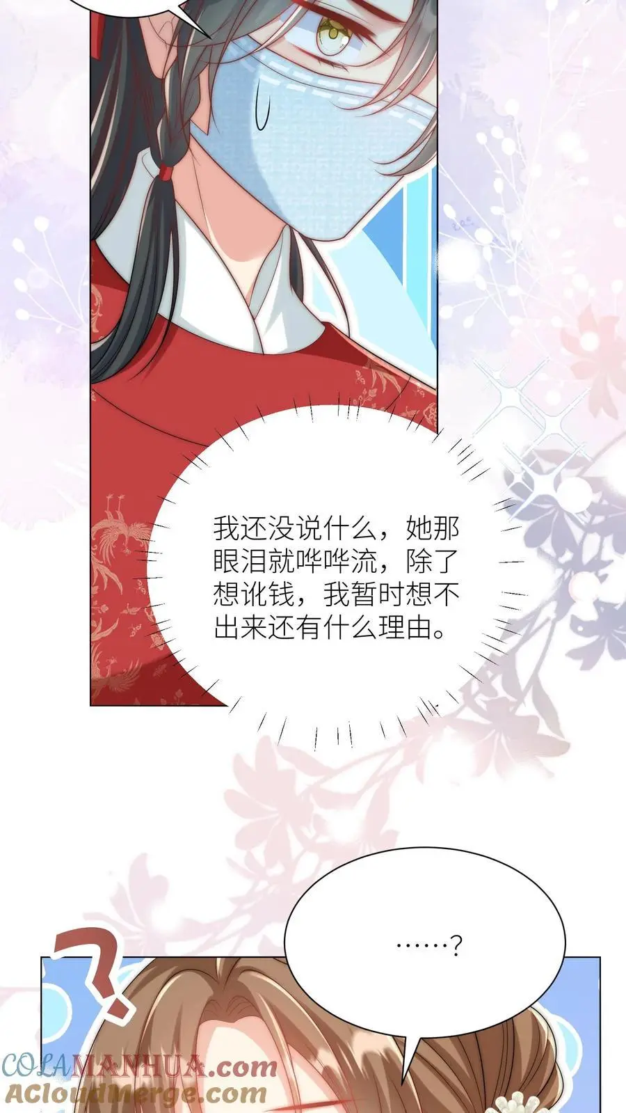 第40话 她一定是想讹我！4