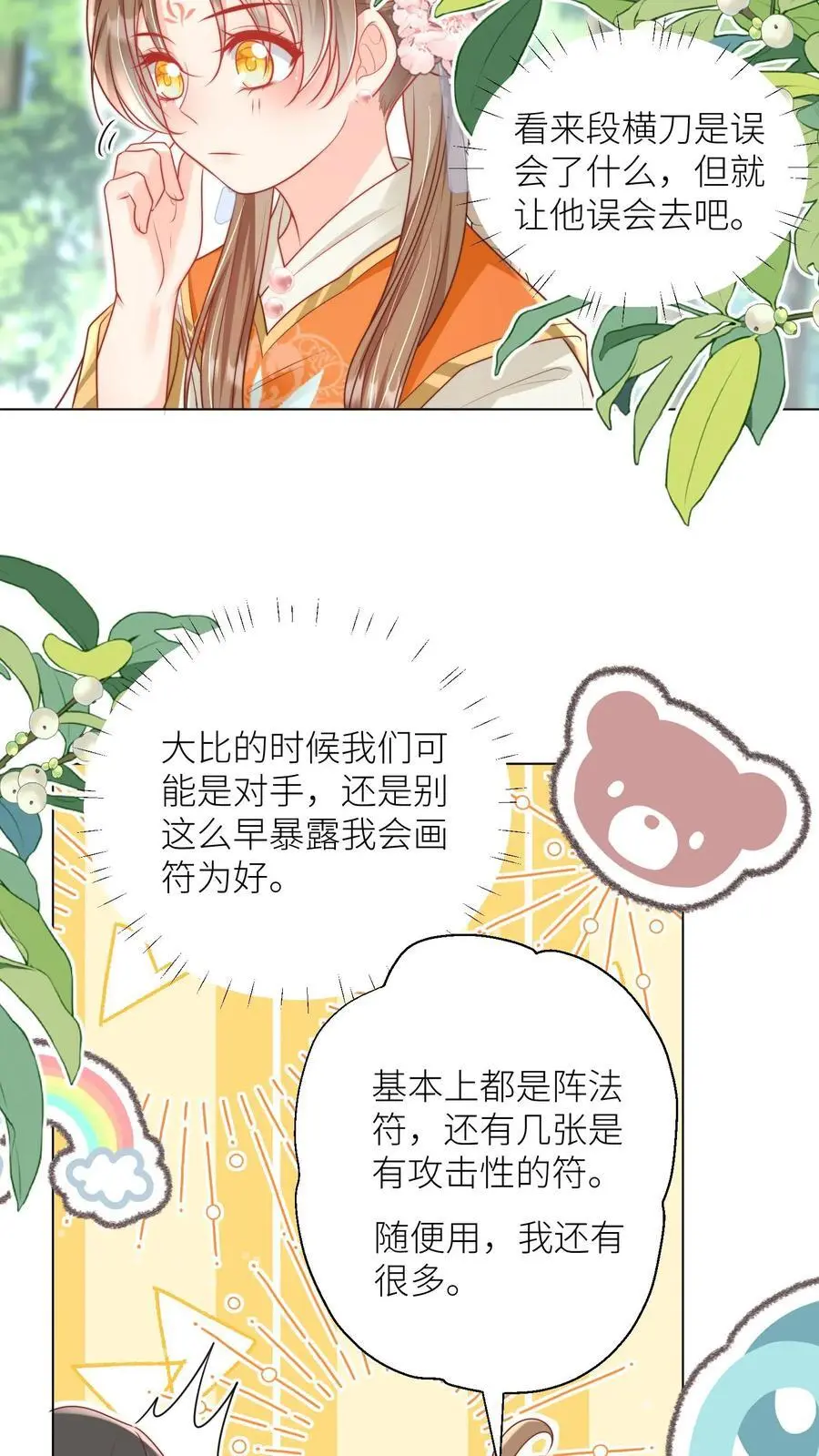 第66话 好、好绿的宗门啊！11
