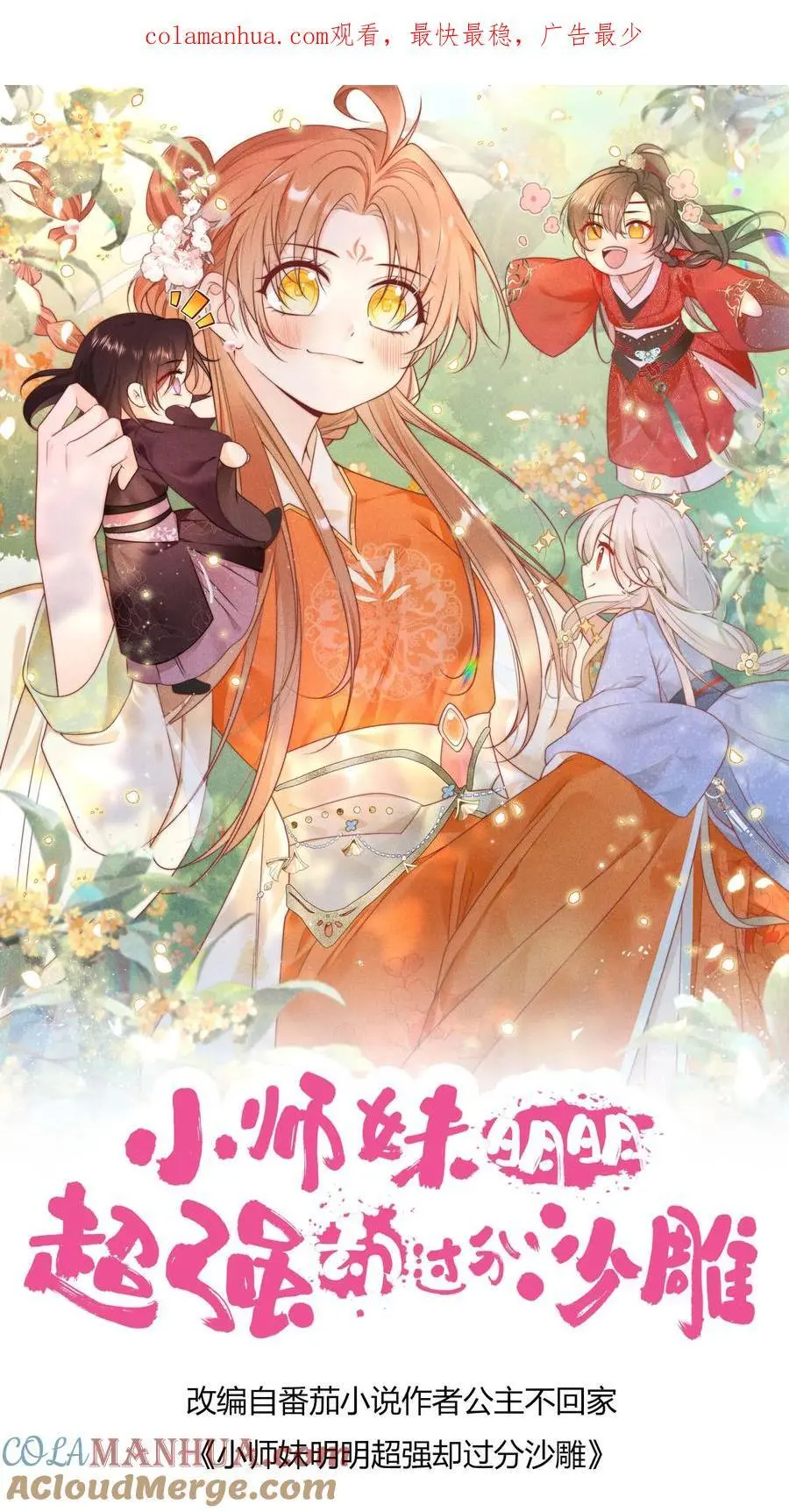 第45话 看我的小型炸弹!0