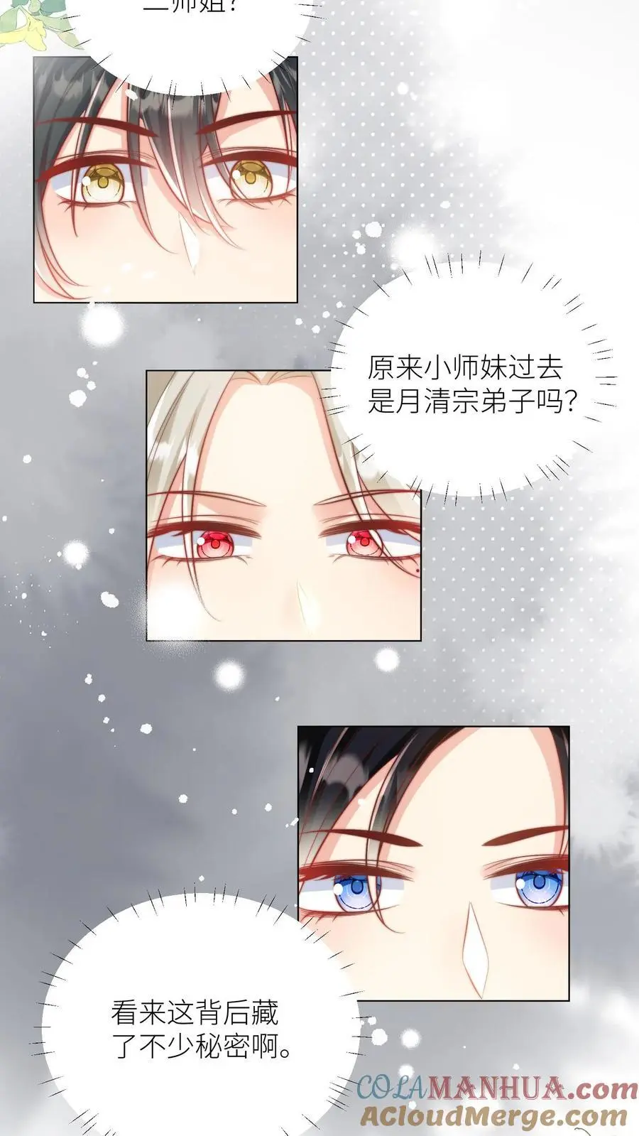 第43话 我要努力投喂小师妹8