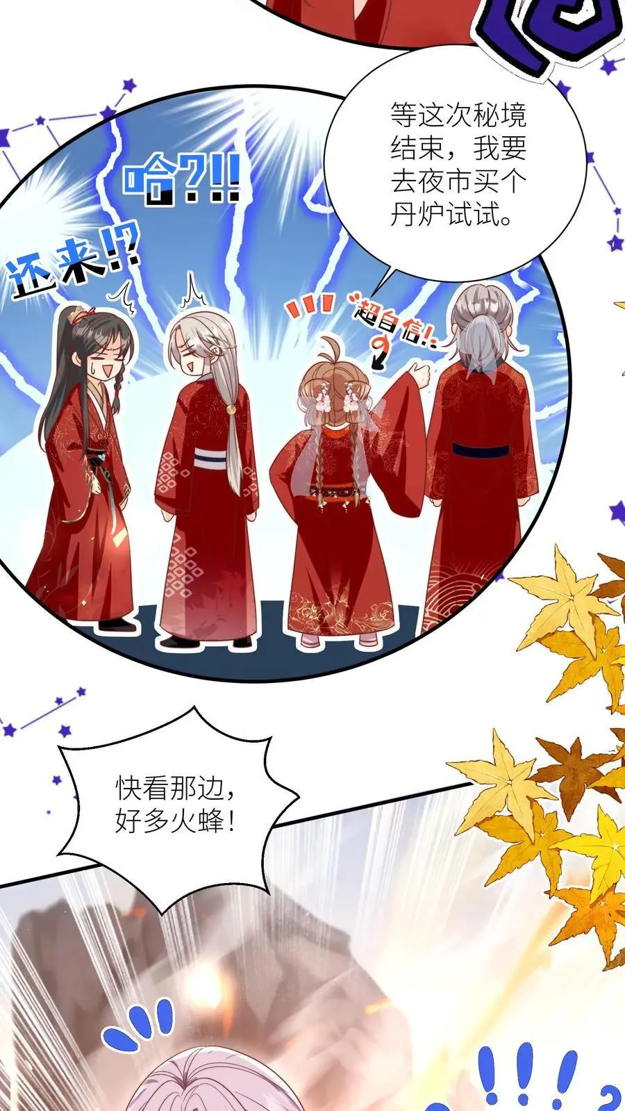 第177话 大家一起指凤为鸡19