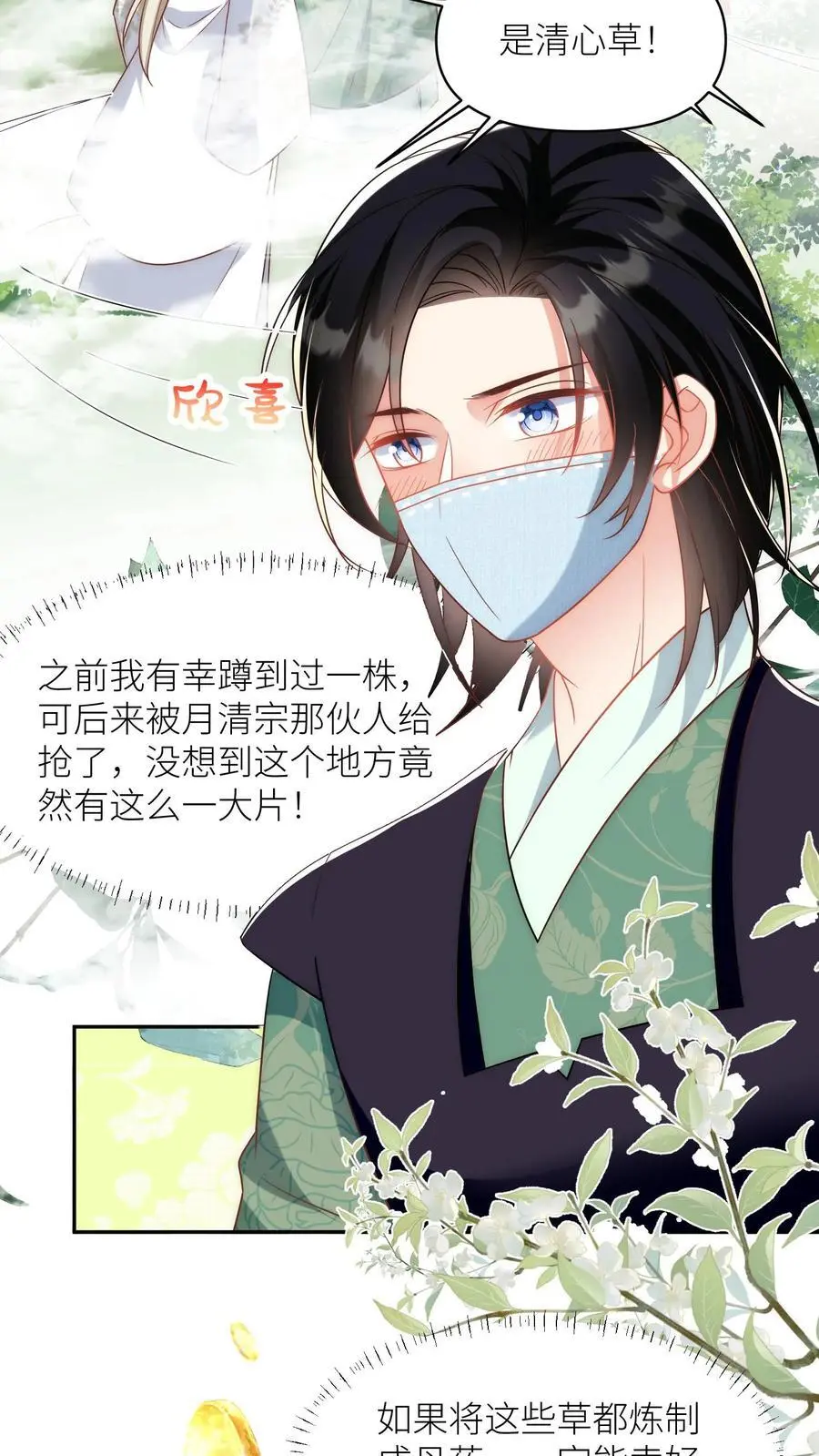 第36话 吃剩的大饼送给幸运儿19