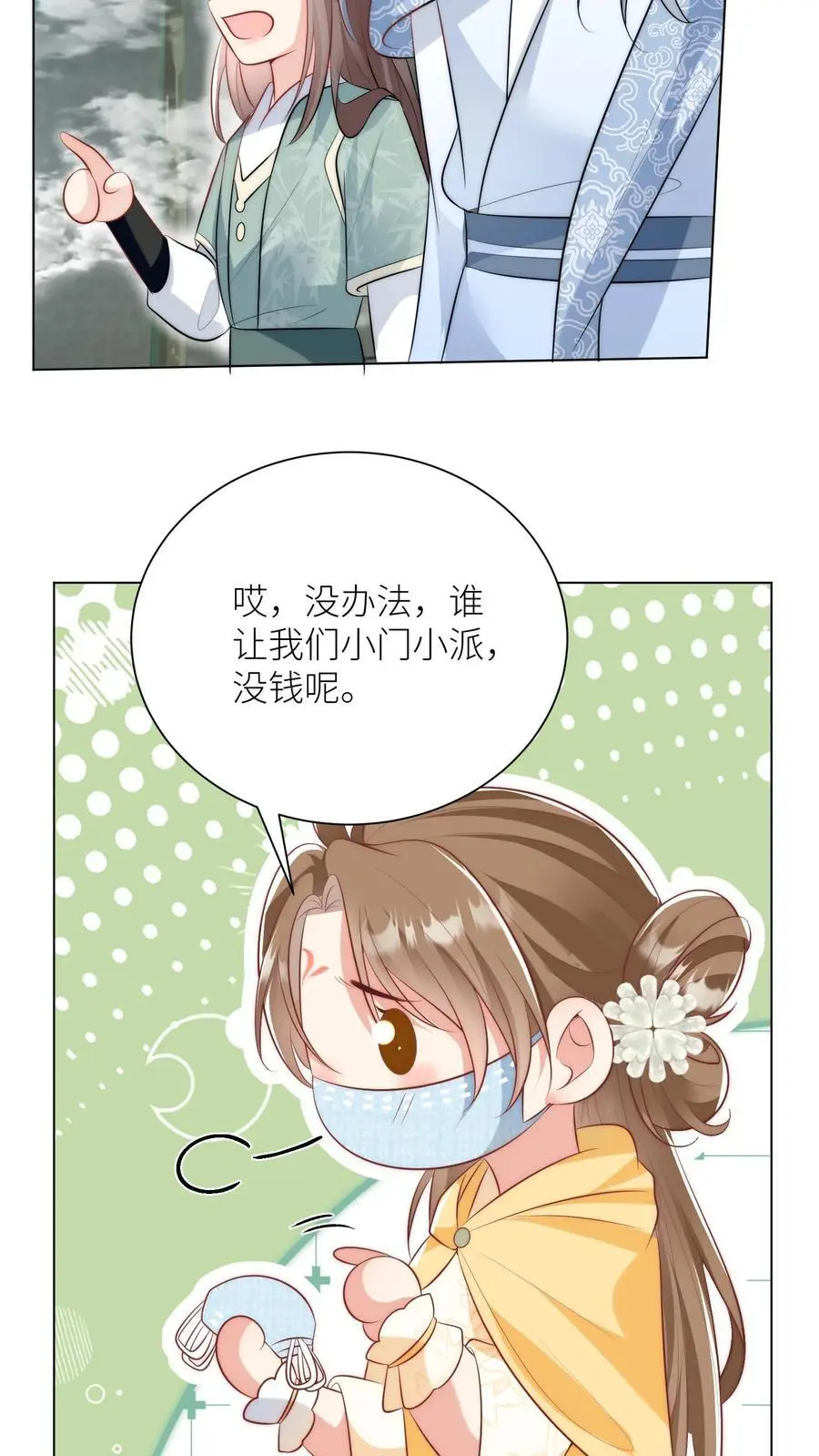 第33话 我不要脸我要钱3