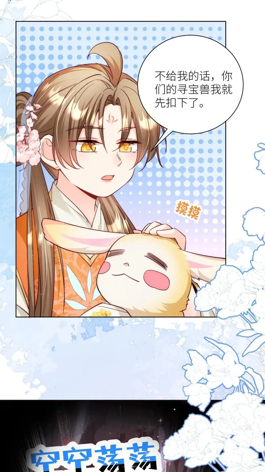 第77话 都是天生剑骨凭啥不自信？1