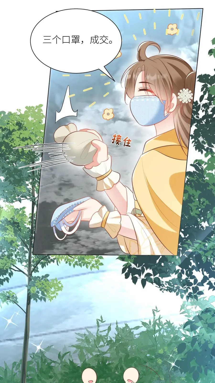 第33话 我不要脸我要钱11