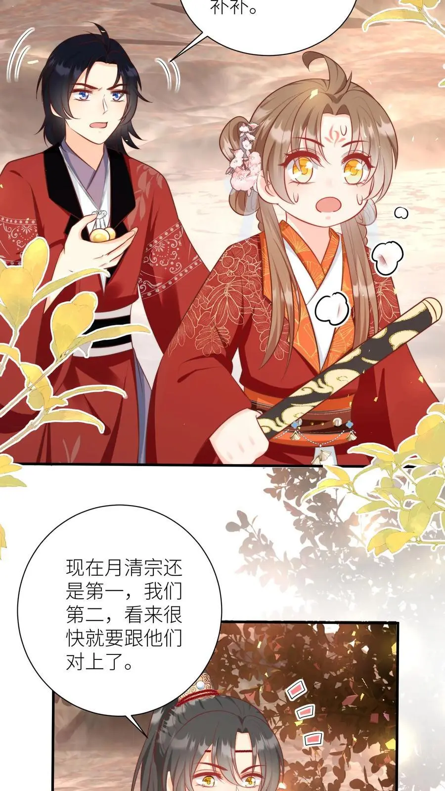 第127话 感谢小师妹救我狗命3