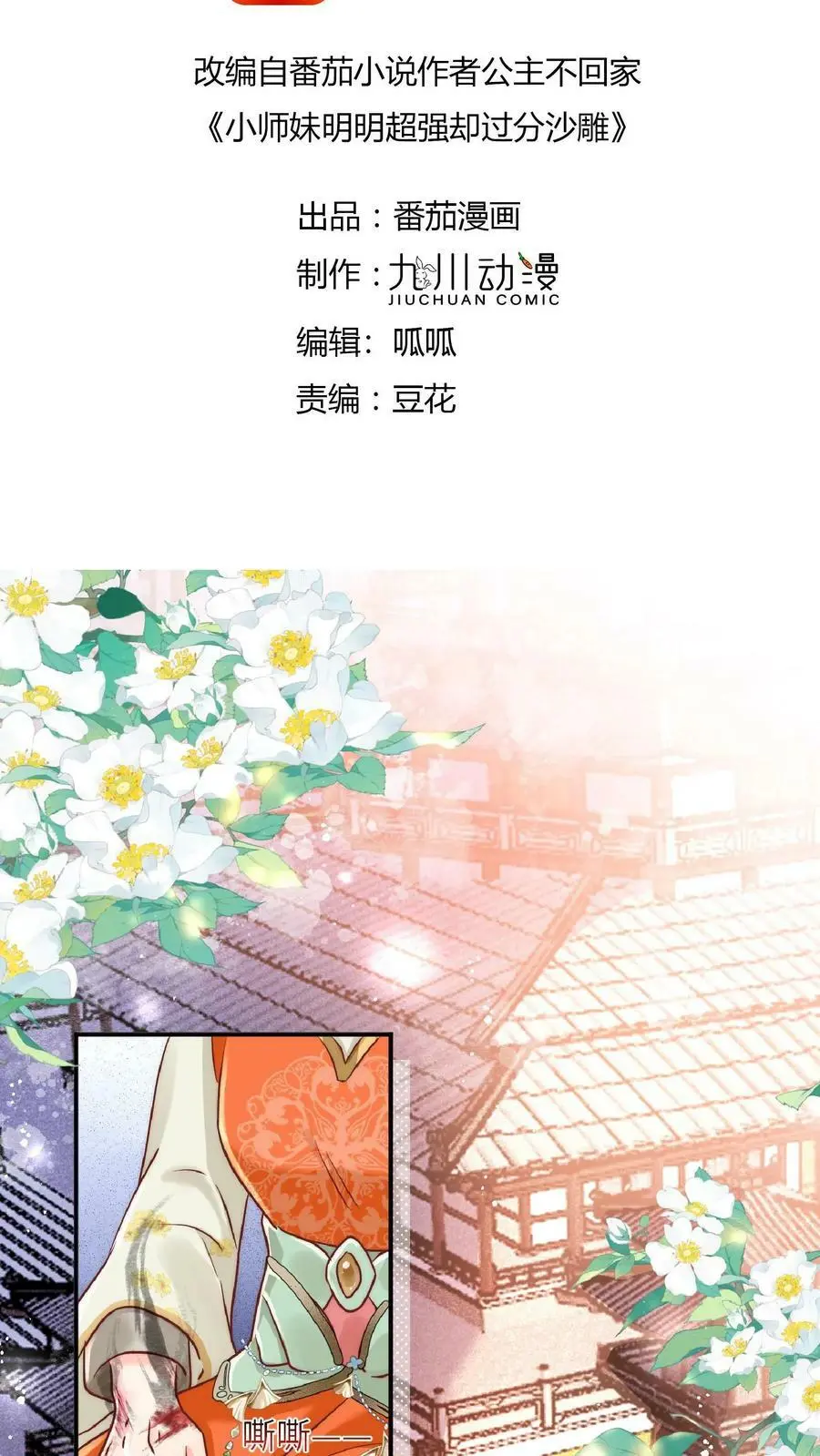 第1话 穿书炮灰今天开始摆烂了1