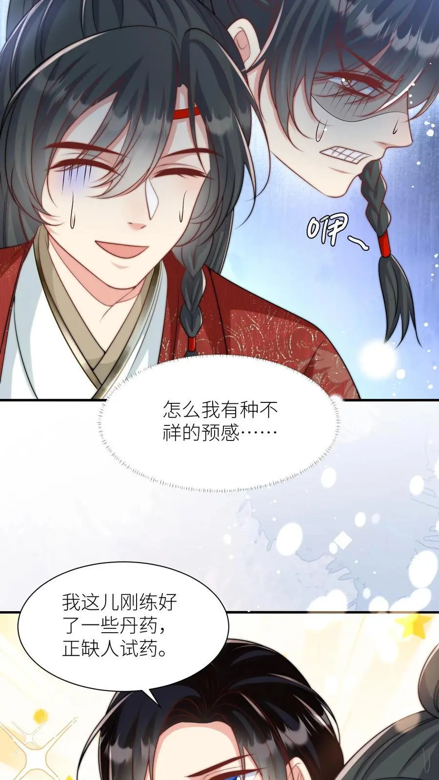 第49话 原来四师兄是公用的实验品13