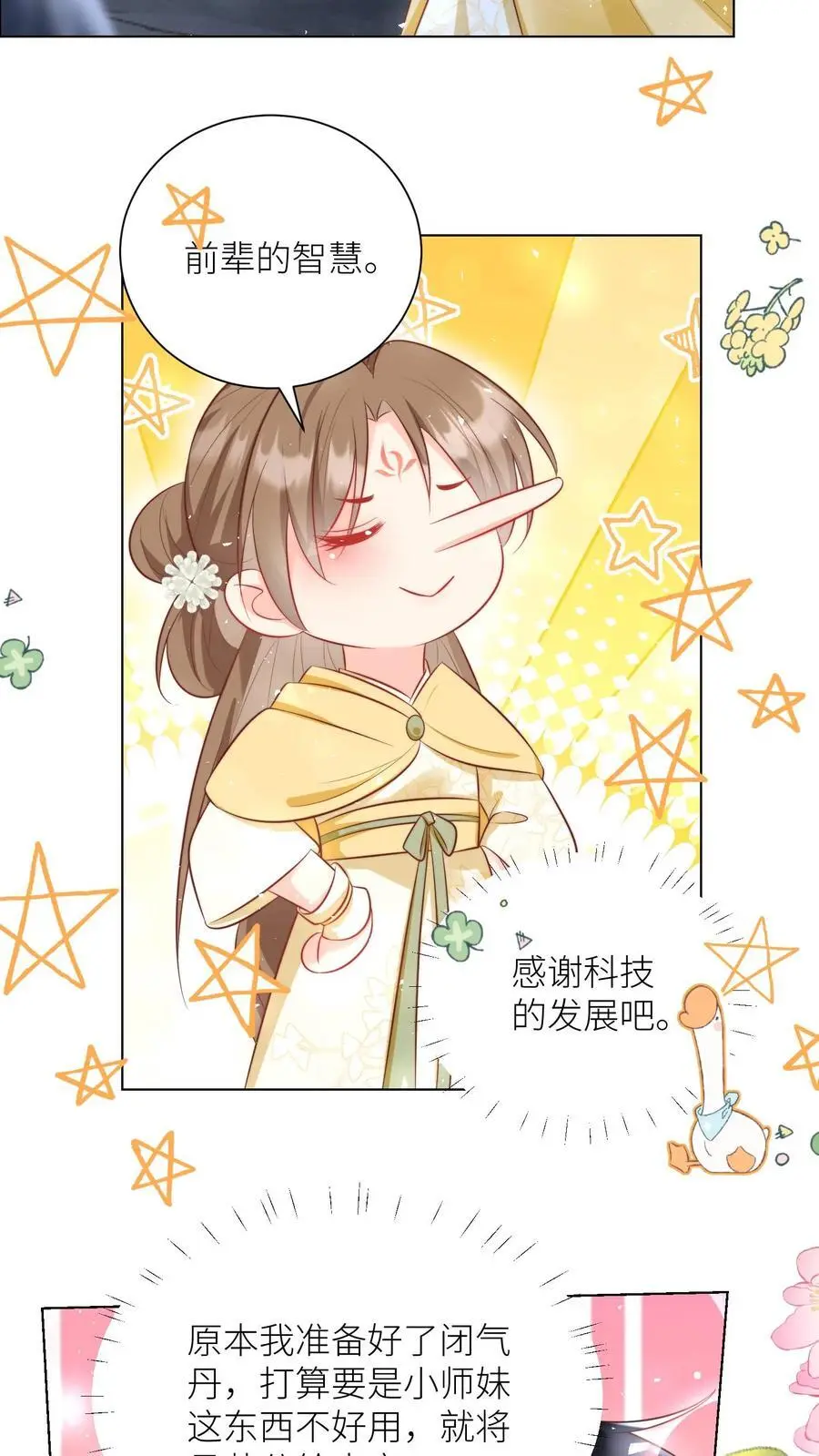 第32话 肥羊上钩要宰狠点21