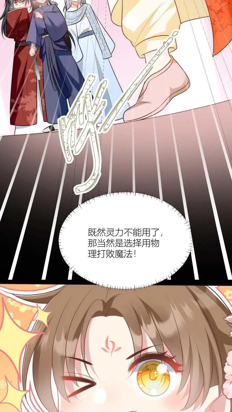 第61话 要用物理打败魔法！9