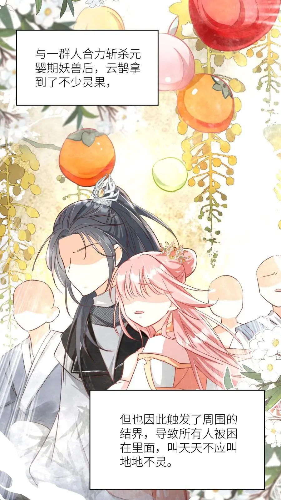 第79话 大师兄可能会当场裂开23