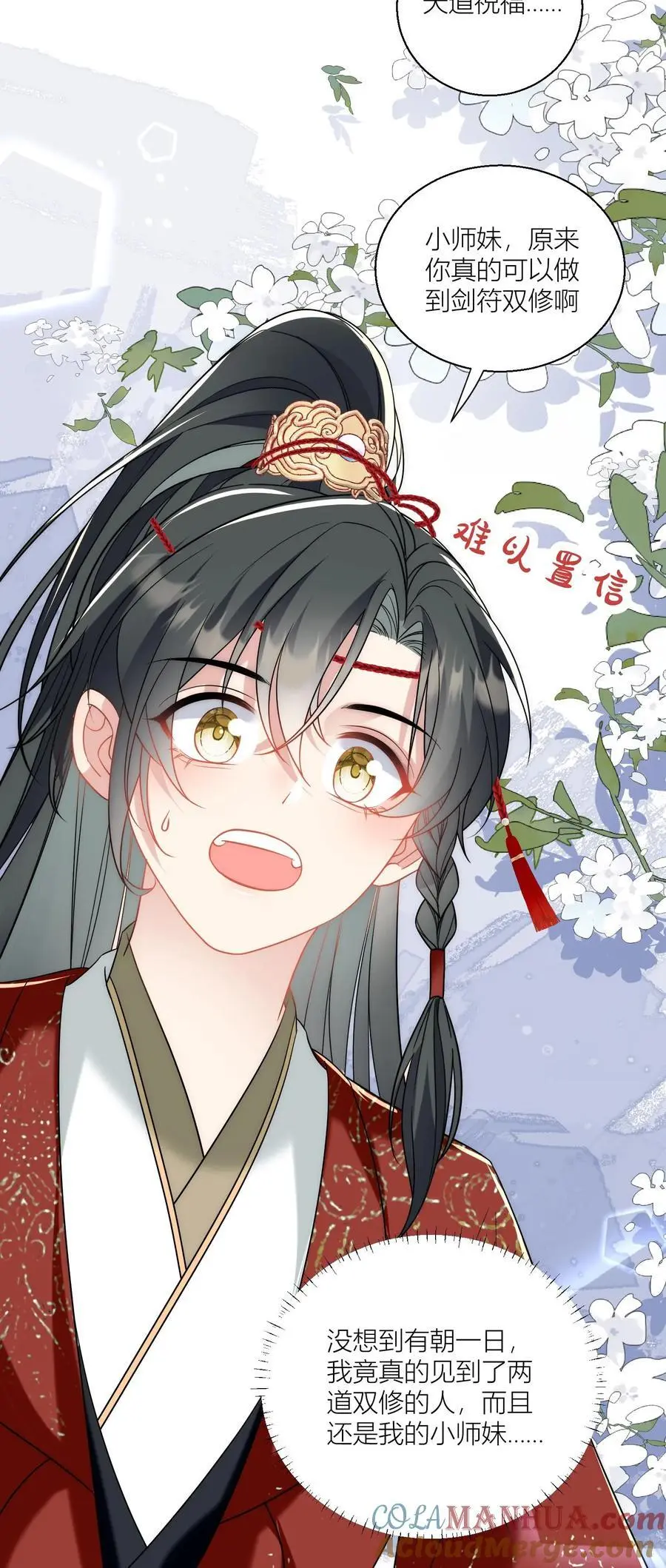 第48话 天道祝福是咩啊？24